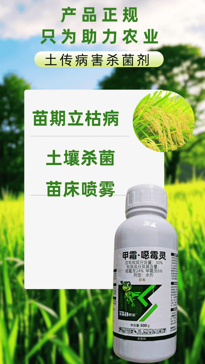 30%甲霜恶霉灵杀菌剂苗期立枯病根腐病土传病害农药正品