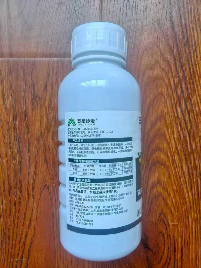 30%甲霜恶霉灵杀菌剂苗期立枯病根腐病土传病害农药正品