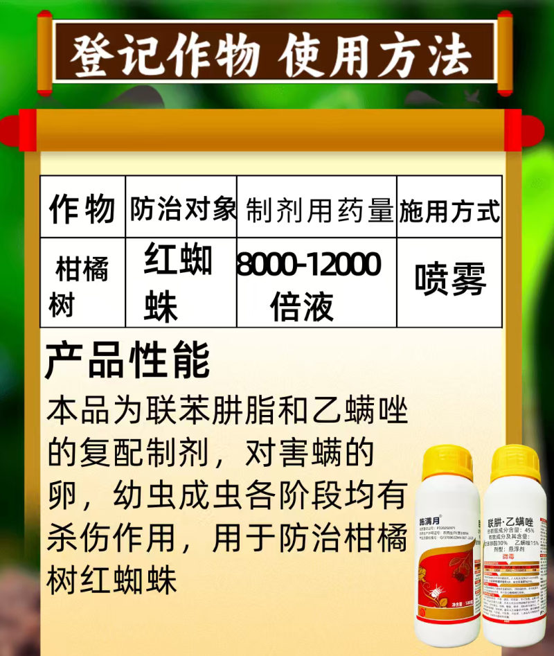 45%联肼乙螨唑红蜘蛛杀虫剂双复配杀螨杀卵柑橘果树