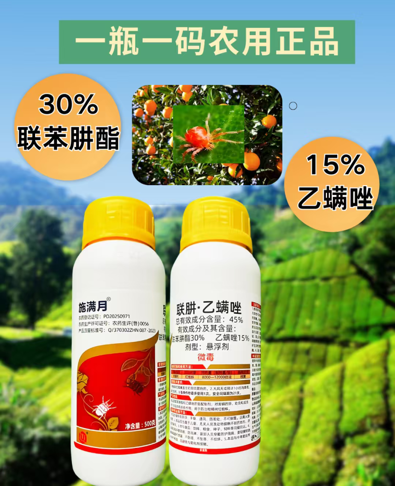 45%联肼乙螨唑红蜘蛛杀虫剂双复配杀螨杀卵柑橘果树