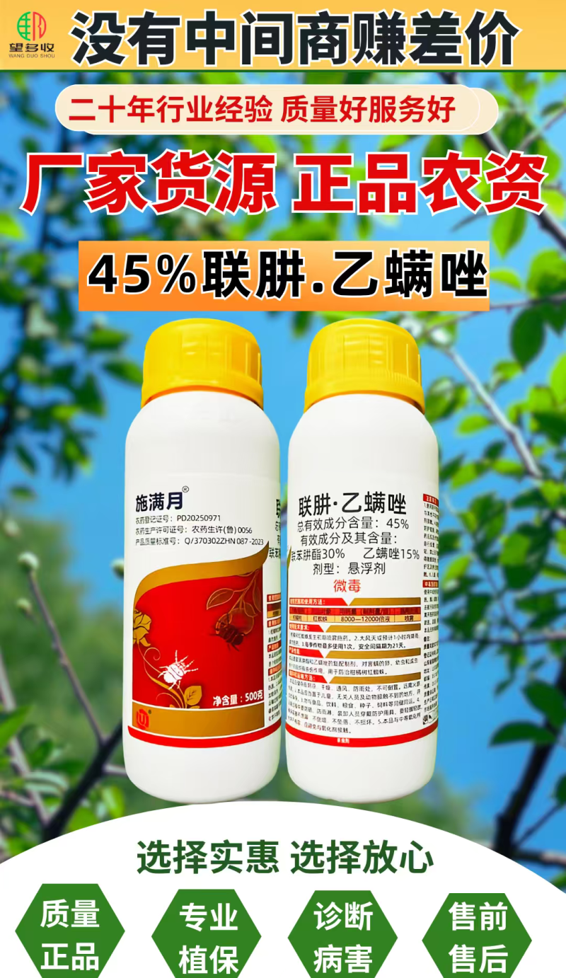 45%联肼乙螨唑红蜘蛛杀虫剂双复配杀螨杀卵柑橘果树