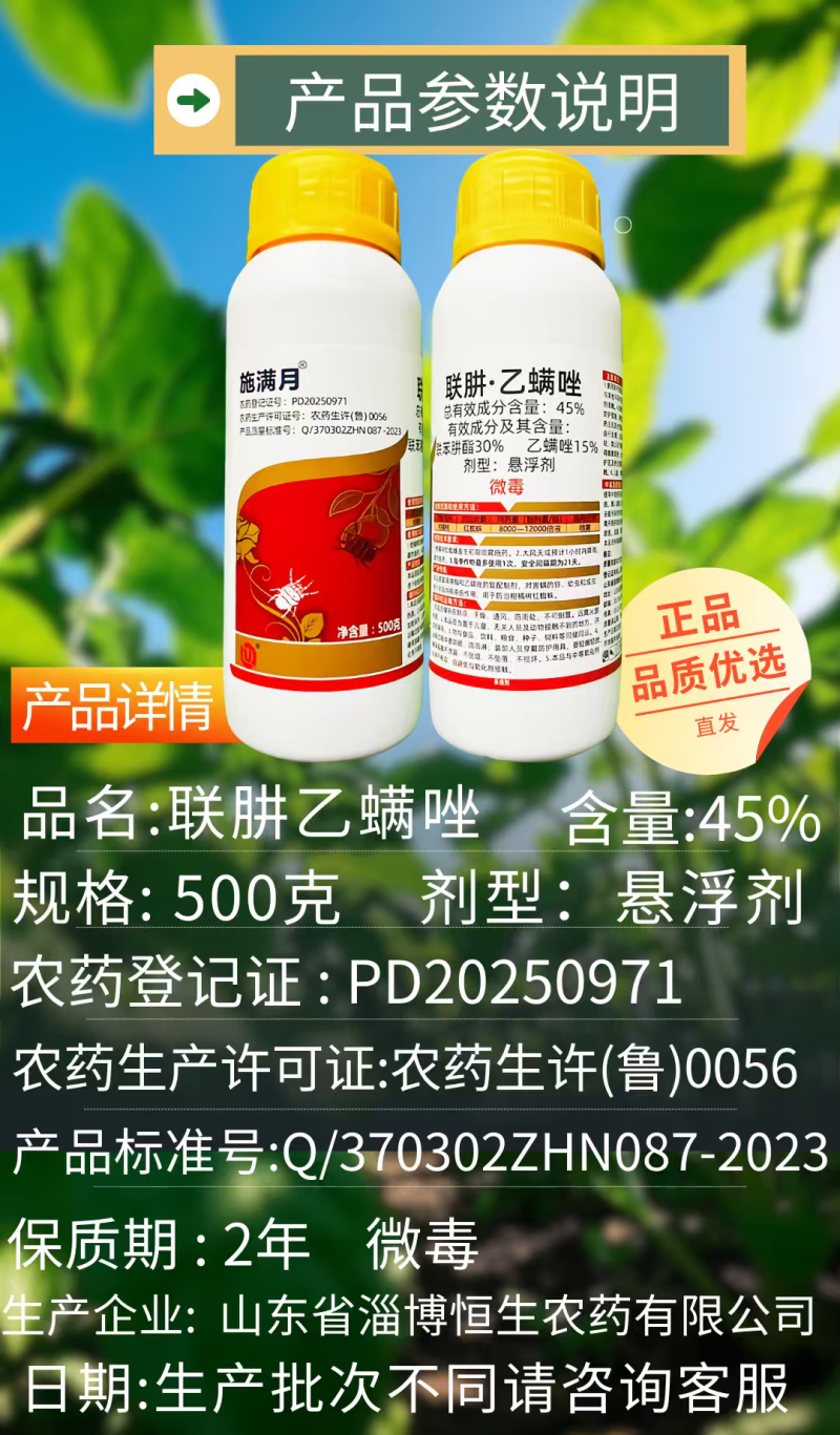 45%联肼乙螨唑红蜘蛛杀虫剂双复配杀螨杀卵柑橘果树
