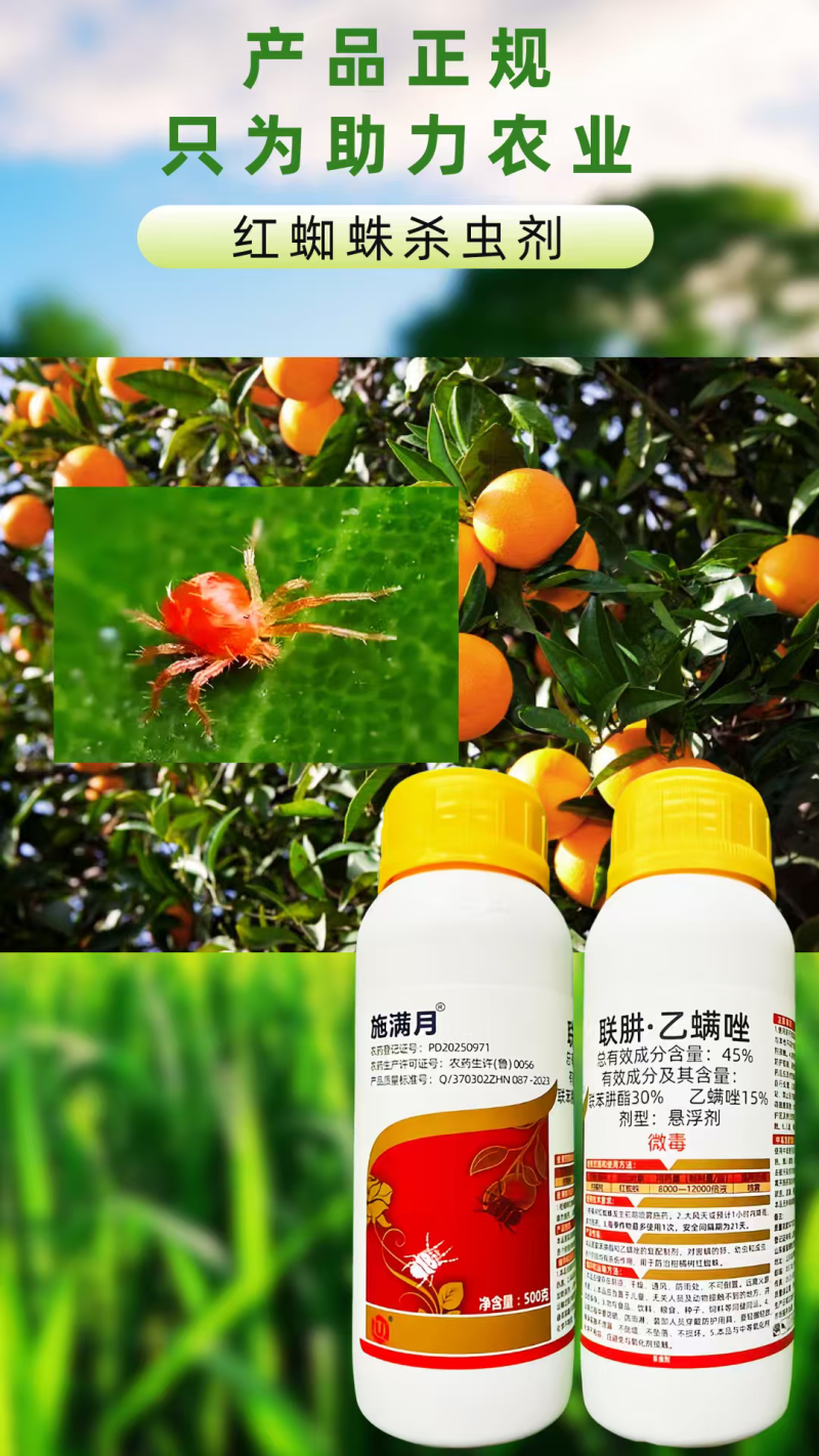 45%联肼乙螨唑红蜘蛛杀虫剂双复配杀螨杀卵柑橘果树