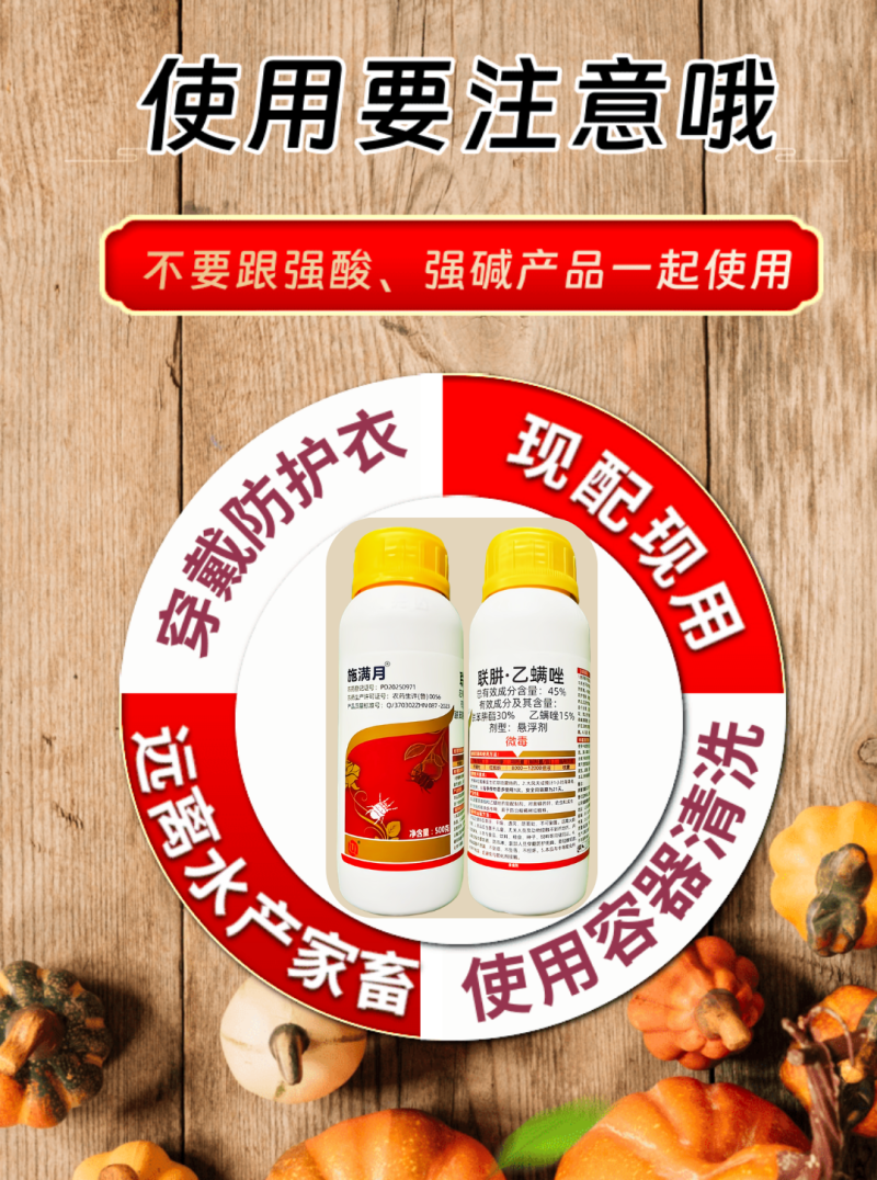 45%联肼乙螨唑红蜘蛛杀虫剂双复配杀螨杀卵柑橘果树