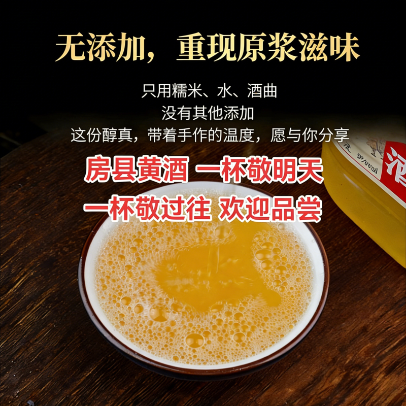 房陵君正宗湖北特产十堰房县黄酒洑汁酒甜型农家自酿月子糯米酒