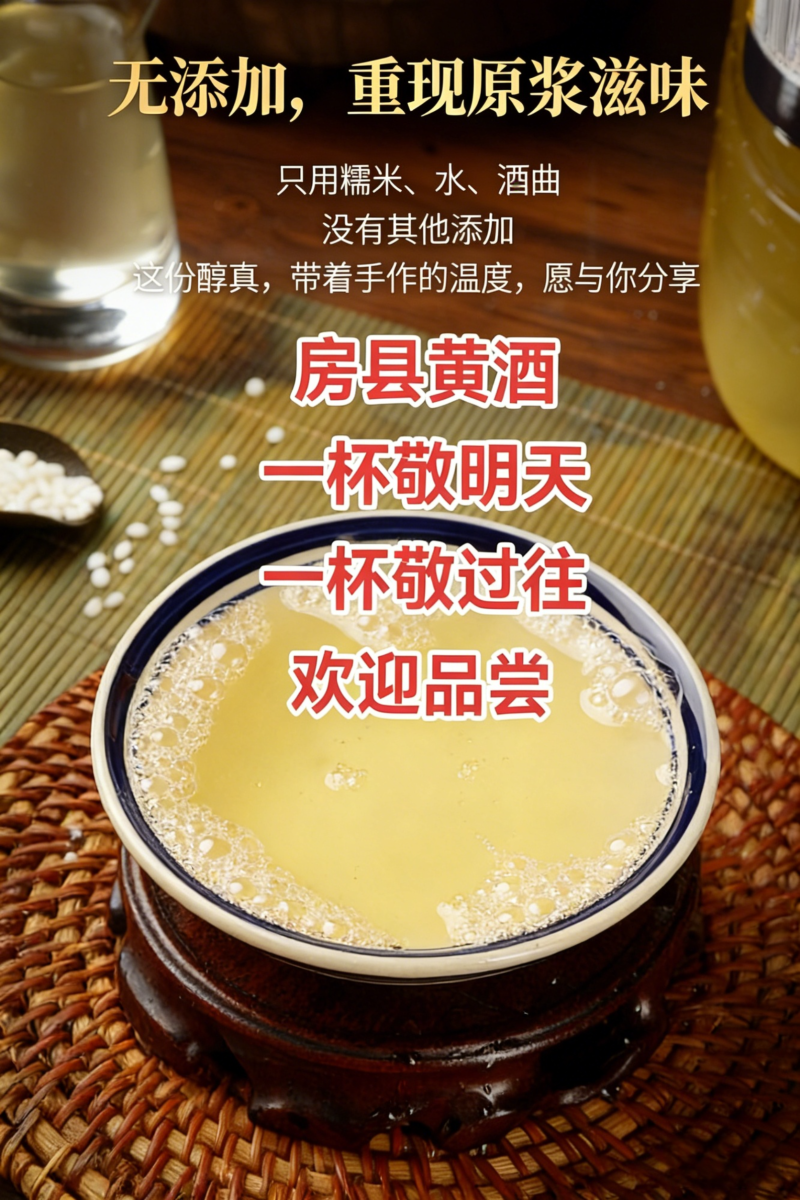 房陵君正宗湖北特产十堰房县黄酒洑汁酒甜型农家自酿月子糯米酒