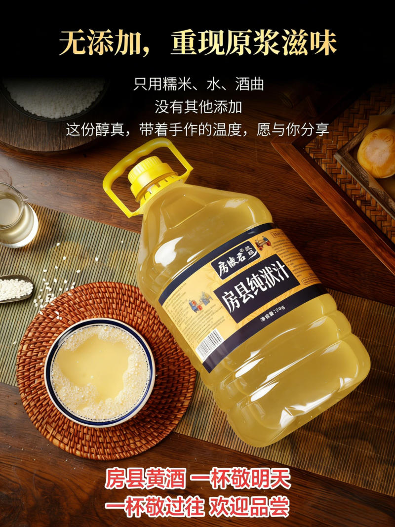 房陵君正宗湖北特产十堰房县黄酒洑汁酒甜型农家自酿月子糯米酒