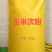 山东玉米次粉对接全国市场量大从优营养好质量好走货快热卖
