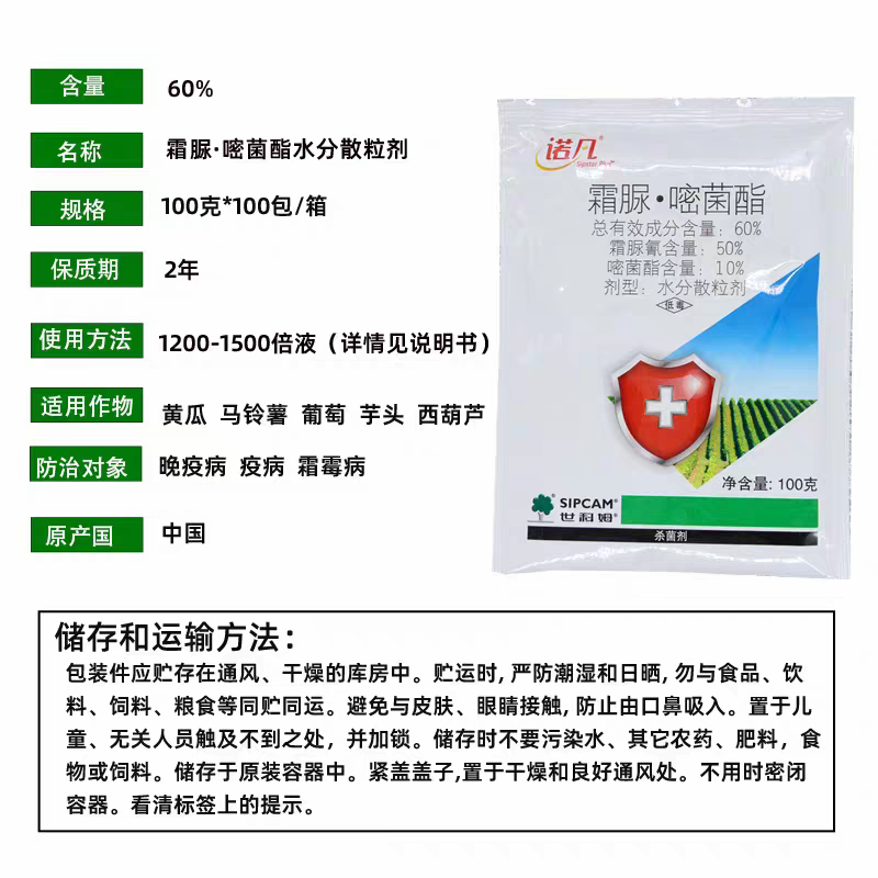世科姆诺凡霜脲氰嘧菌酯葡萄霜霉病苦瓜芋头西葫芦疫病农药杀