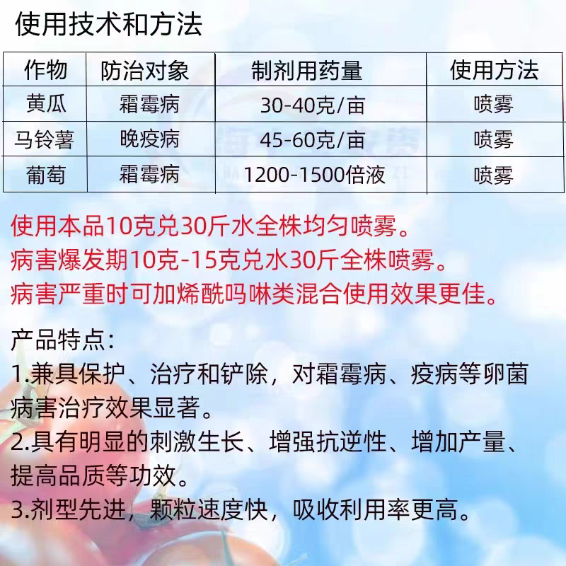 世科姆诺凡霜脲氰嘧菌酯葡萄霜霉病苦瓜芋头西葫芦疫病农药杀