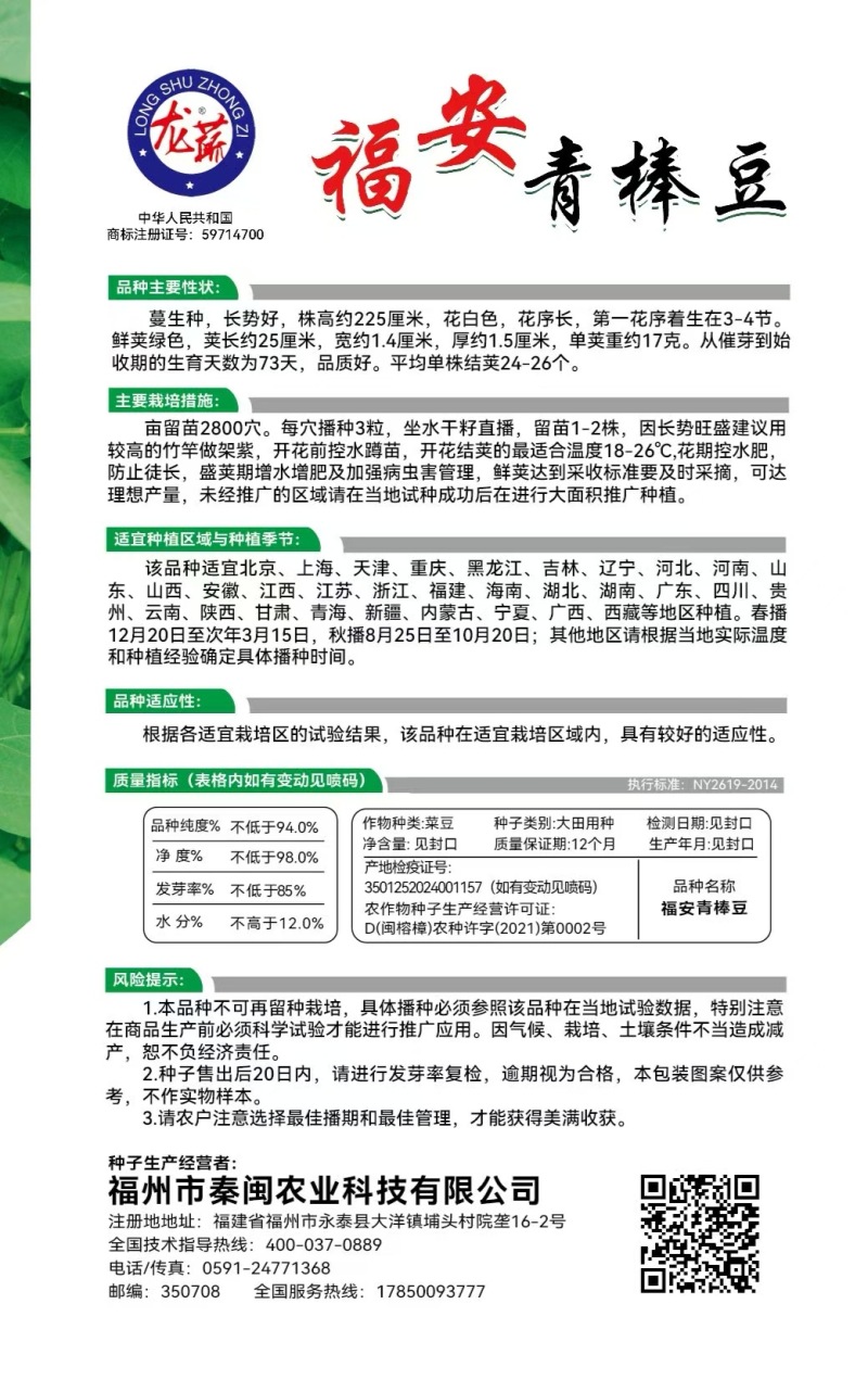 青棒豆豆角种子蔓生鲜荚绿色农家庭院均可种植蔬菜种子