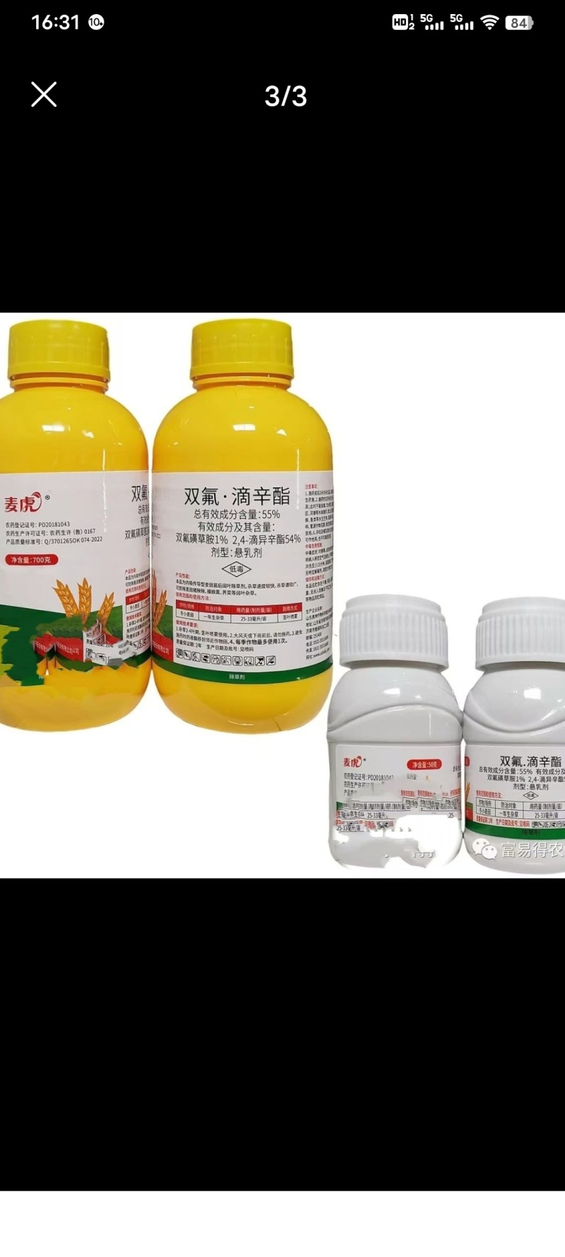 小麦田除草双氟滴辛酯可防除小麦田麦蒿荠菜等一年生阔叶杂草