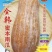 金韩蜜本大果型水分少头小尾肥粗抗病强亩产6000以上