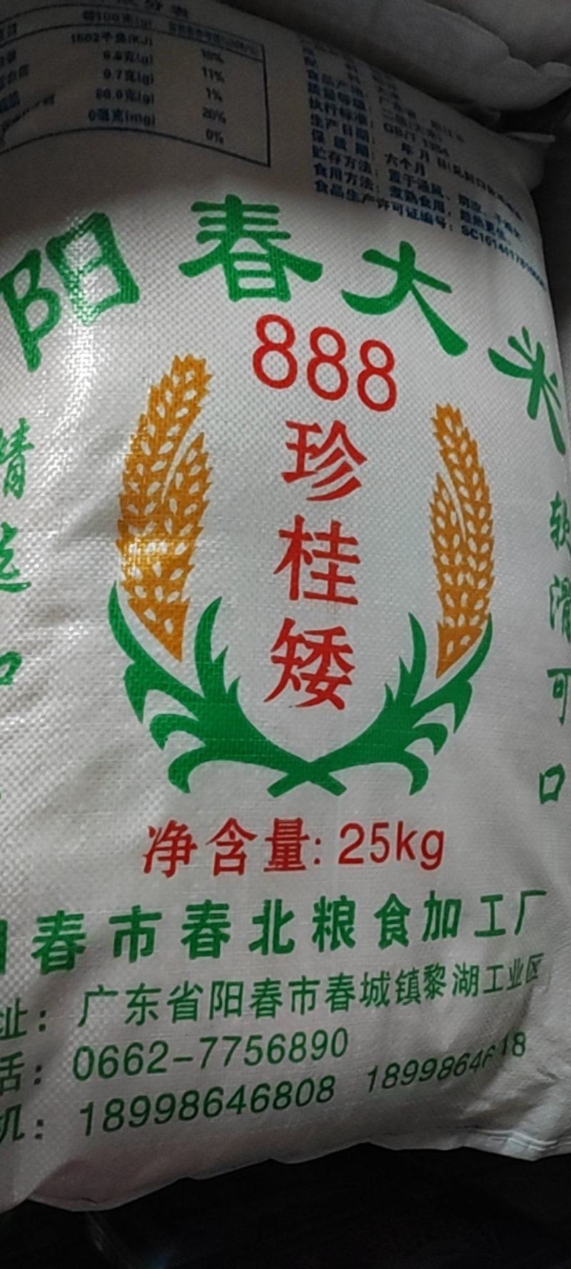 阳春888珍桂米
