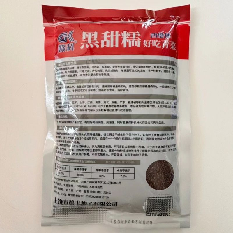 黑甜糯青菜种子黑叶菜秋季高产耐寒口感甜糯好吃四倍体苏州青