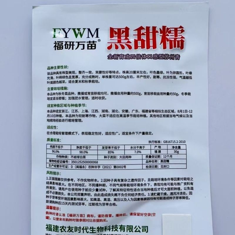 黑甜糯青菜种子黑叶菜秋季高产耐寒口感甜糯好吃四倍体苏州青
