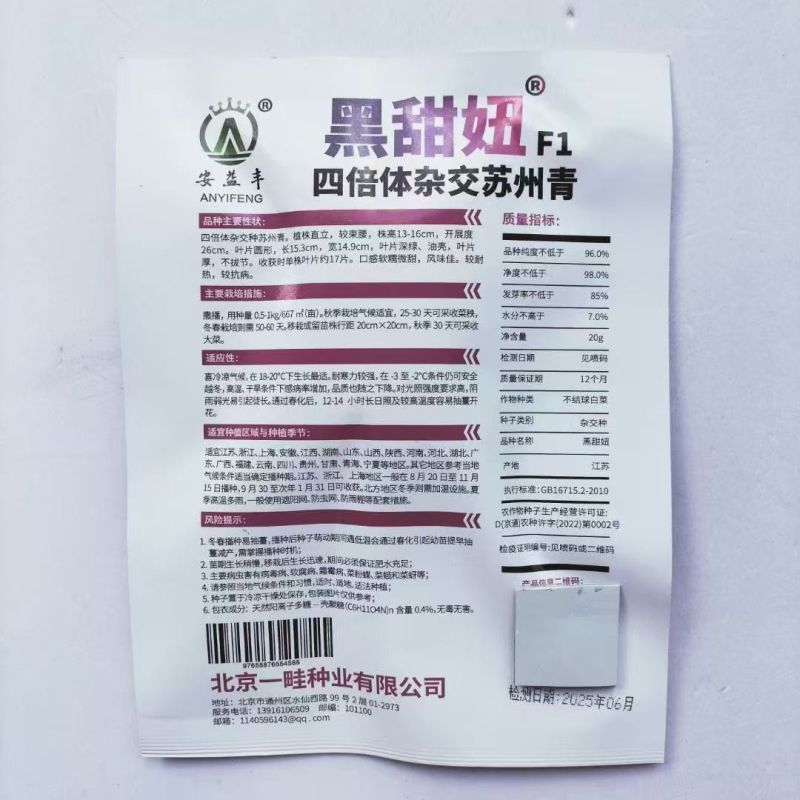 黑甜糯青菜种子黑叶菜秋季高产耐寒口感甜糯好吃四倍体苏州青