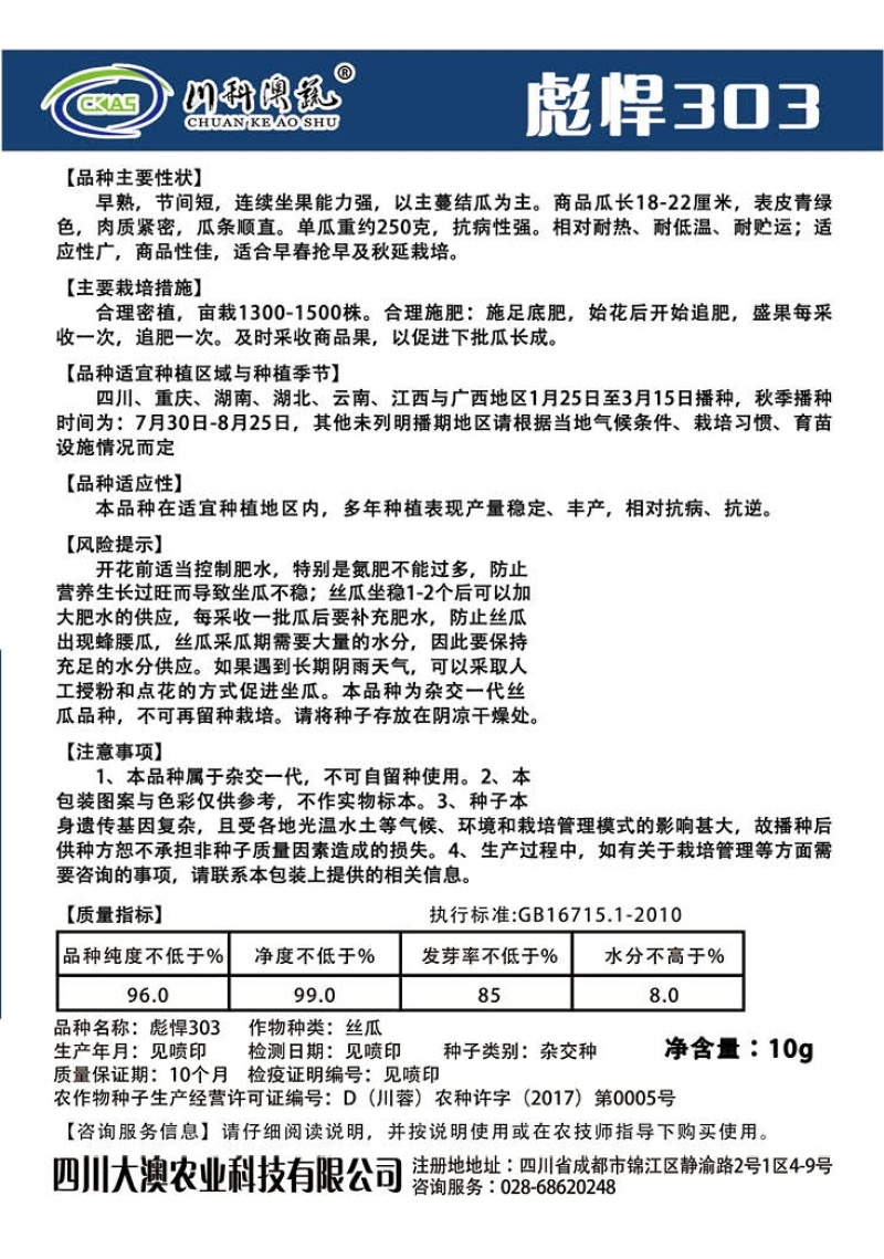 丝瓜种子彪悍303早熟翠绿色短棒丝瓜硬度好结果能力强