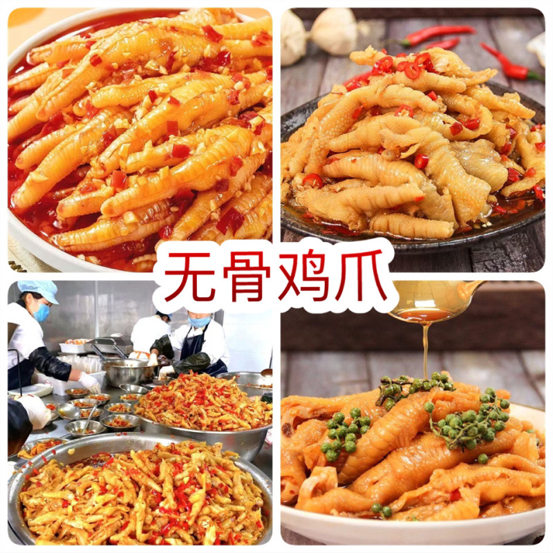无骨鸡爪地摊电商批发无骨鸡爪凤爪泡爪速食凉菜小吃脱骨凤爪