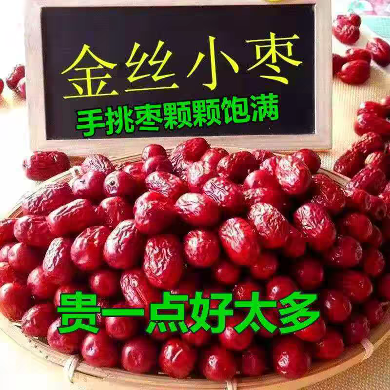 包邮【新货】沧州金丝小枣农家自产自销小红枣优质红枣煲汤