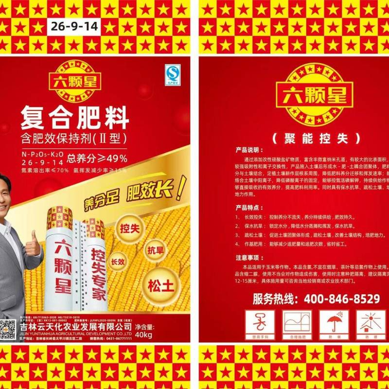 化肥