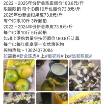 新会陈皮.