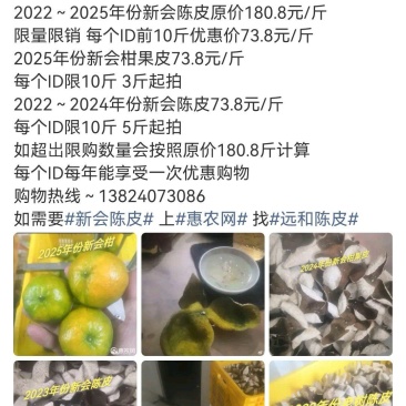 新会陈皮.