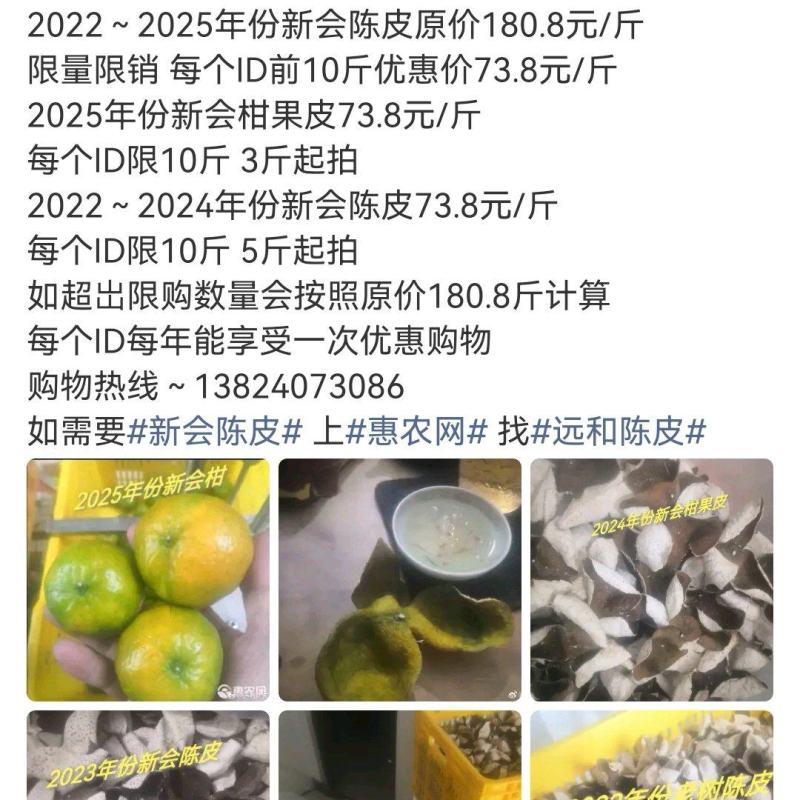 新会陈皮.