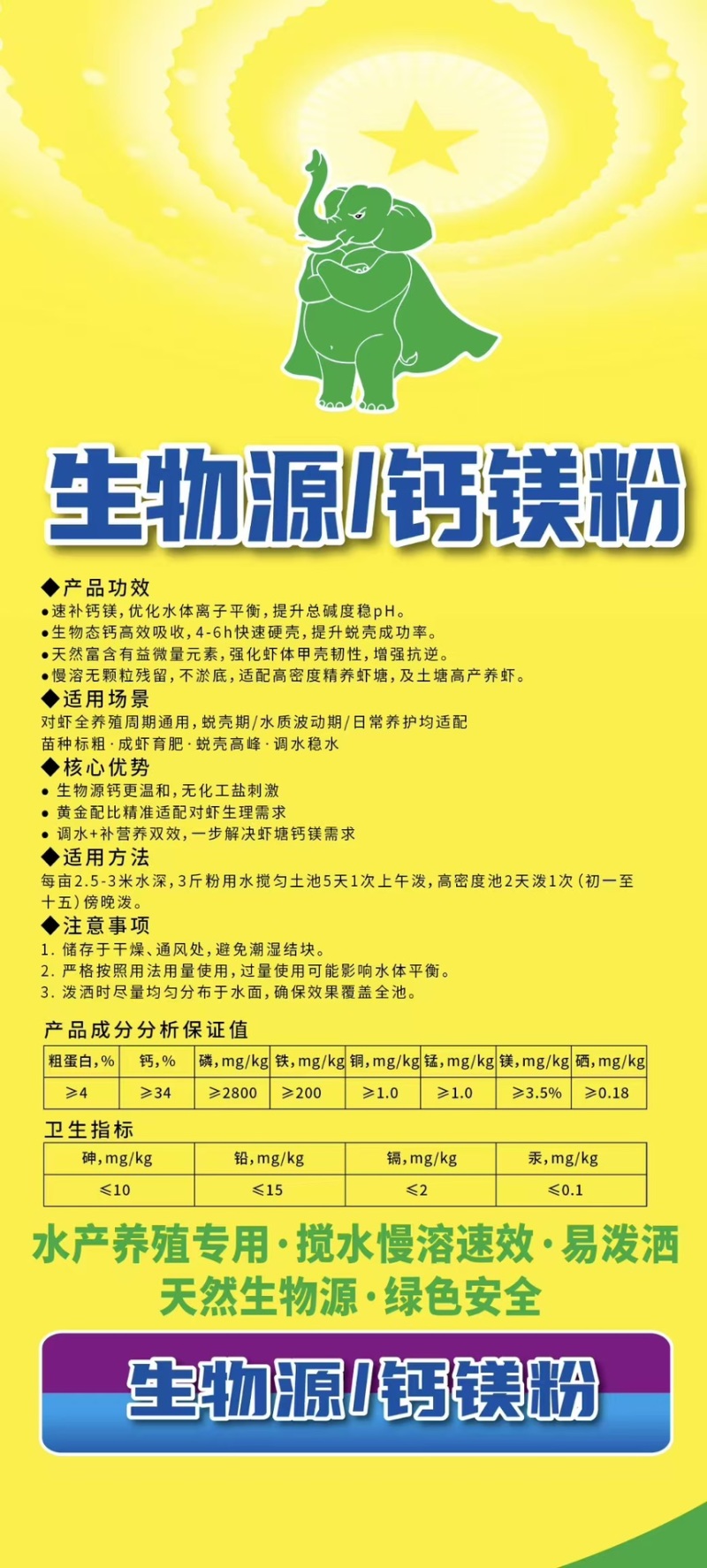 精品镁锦超速补王-鱼虾蟹专用-超细天然生物源钙粉微量元素