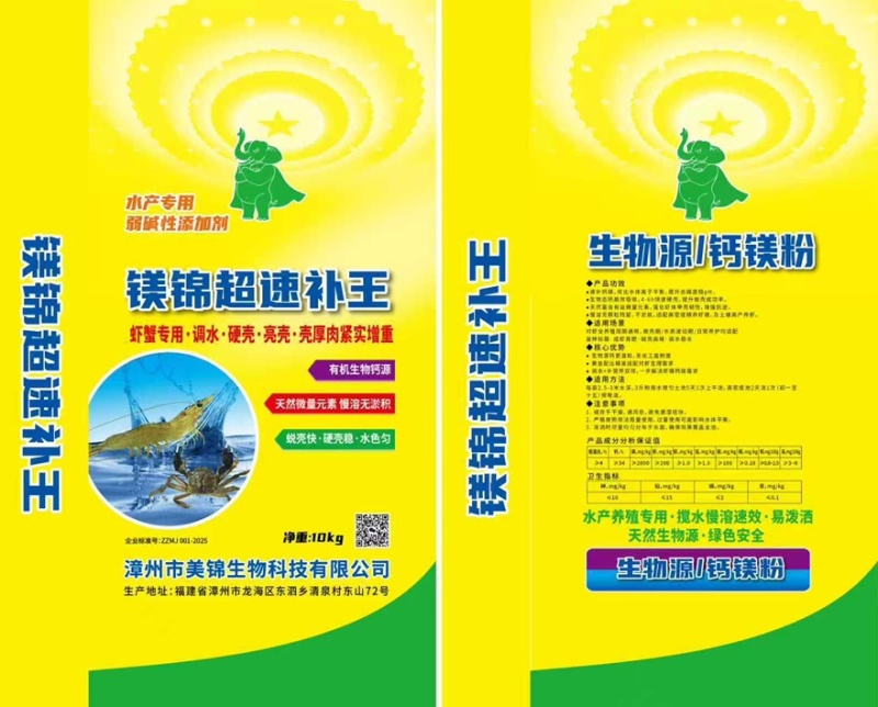精品水产养殖专用稳水养藻补钙专用产品镁锦超速补王