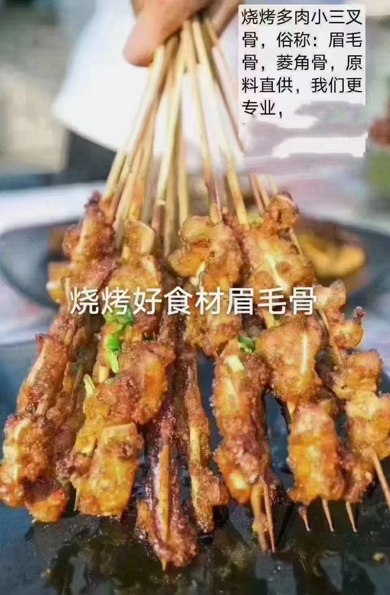 眉毛骨