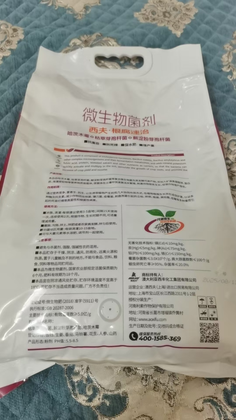 根腐速治微生物菌剂枯草芽孢杆菌工厂直发量大从优