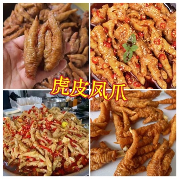 虎皮鸡爪地摊电商批发无骨鸡爪凤爪速食凉菜小吃虎皮凤爪