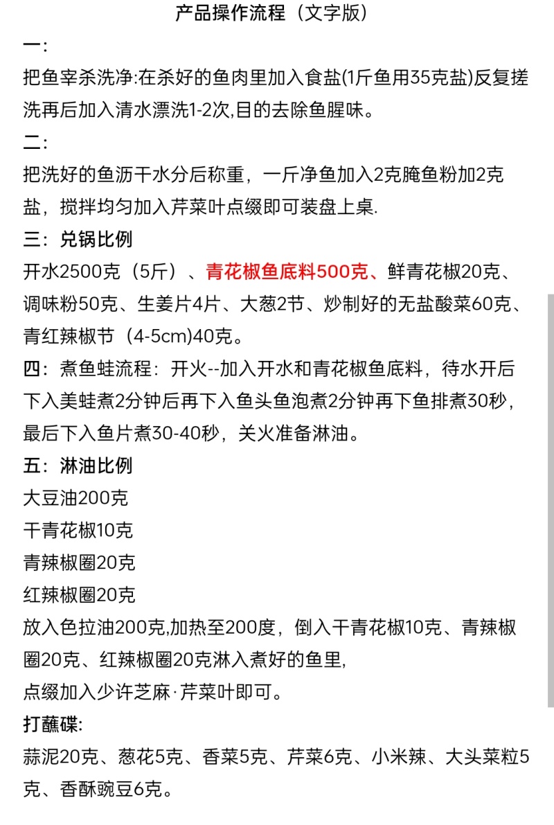 青花椒鱼料2号