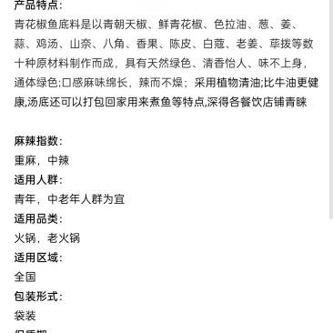 青花椒鱼料2号