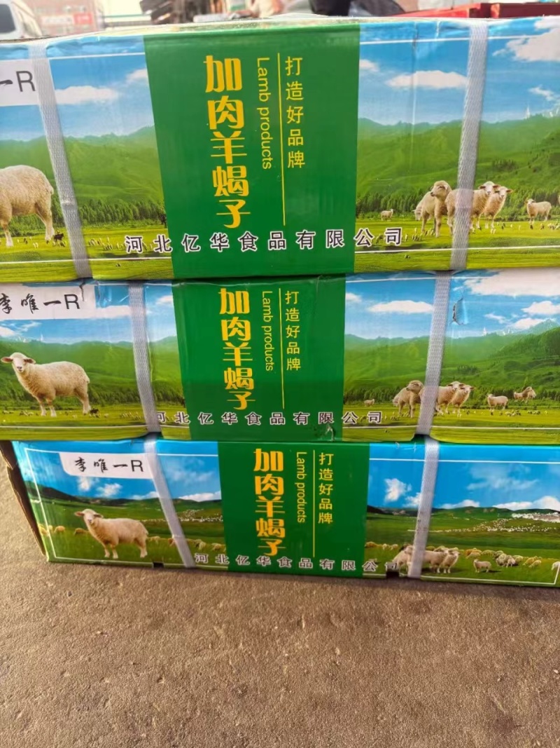 亿华满肉羊蝎子