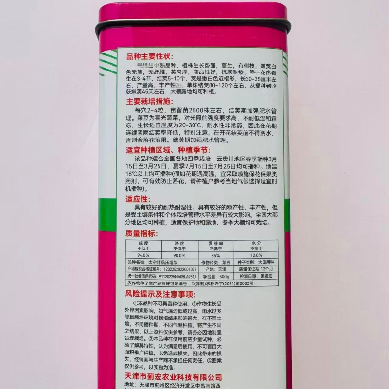 太空精品压塌架四季豆种子抗寒耐热无筋无纤维肉厚四季豆种子