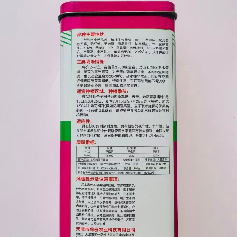 太空精品压塌架四季豆种子抗寒耐热无筋无纤维肉厚无筋豆种子