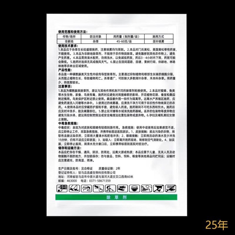 斩刀75%甲嘧磺隆非耕地竹铁路公路灭生性杂草除草剂