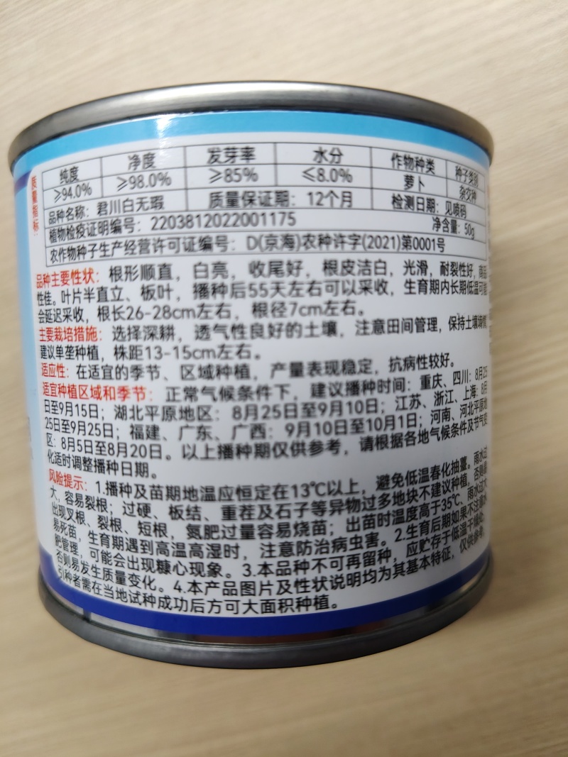 君川白无暇板叶白萝卜种子