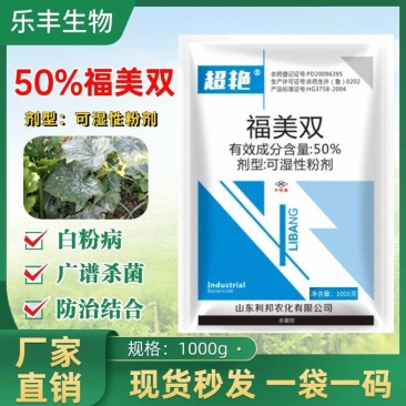 福美双50%福美霜黄瓜白粉病根腐病农药杀菌