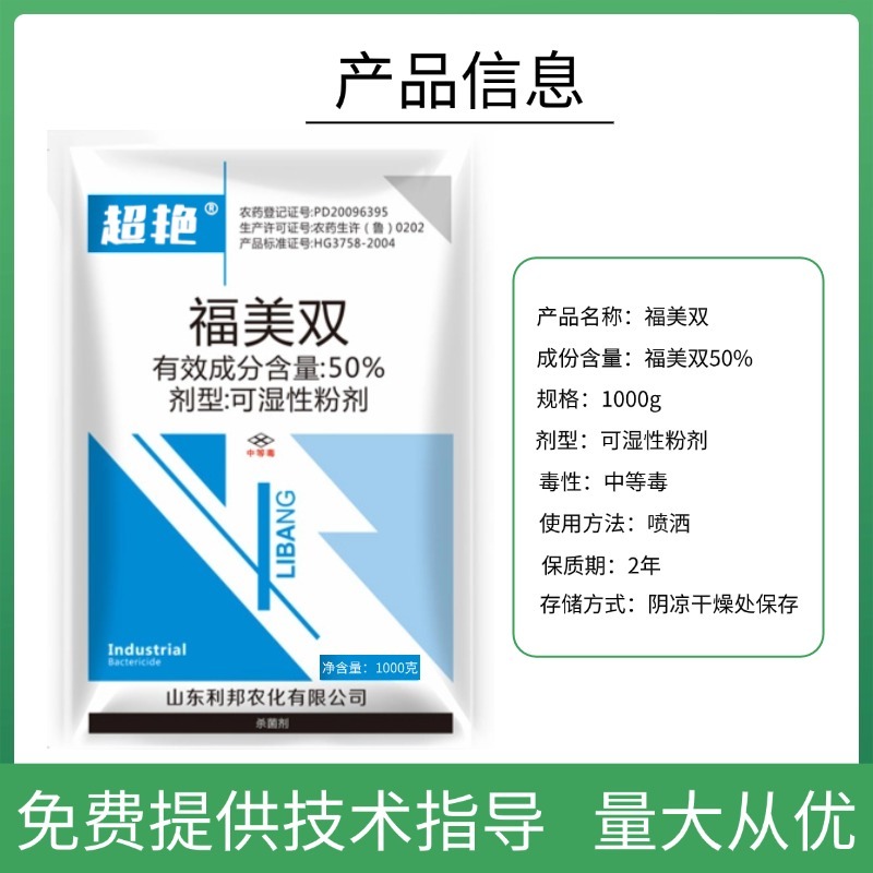 福美双50%福美霜黄瓜白粉病根腐病农药杀菌