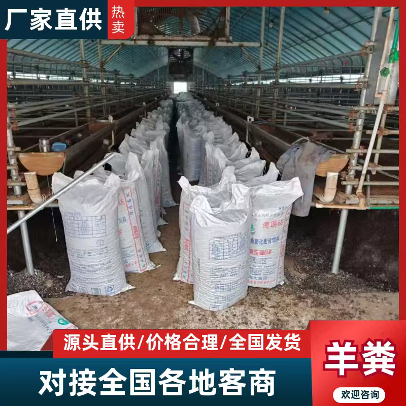 羊粪浙江湖州纯羊粪有机肥纯干羊粪有机肥料