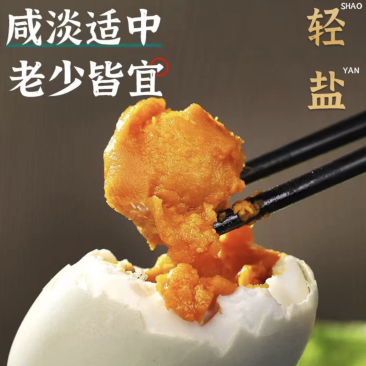 咸鸭蛋