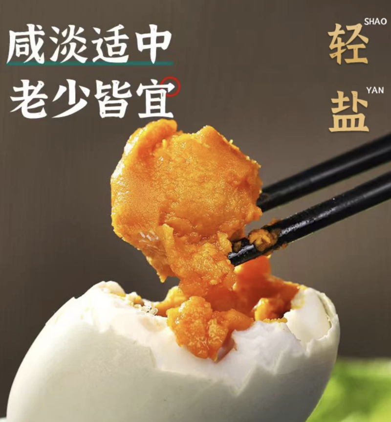 咸鸭蛋