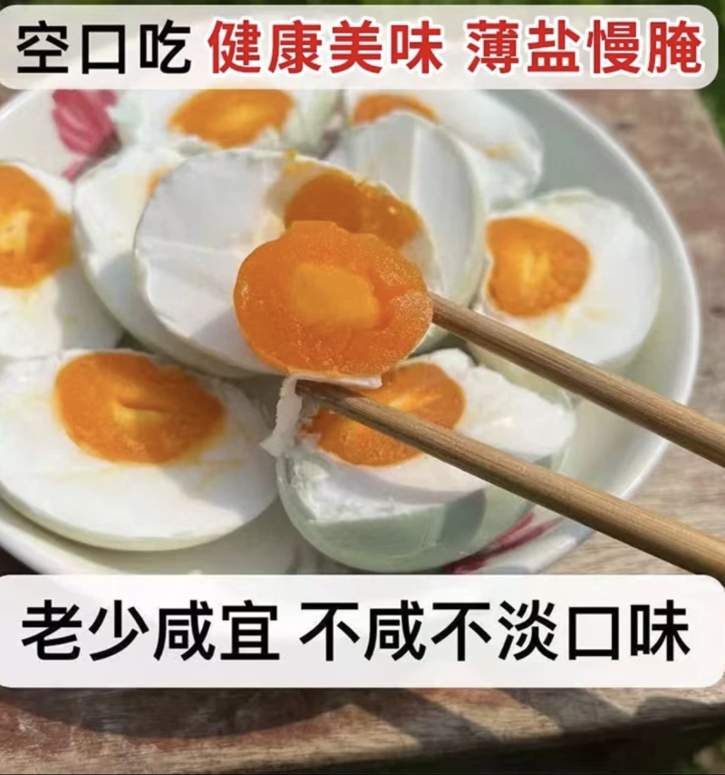 咸鸭蛋