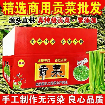 云南特级贡菜干