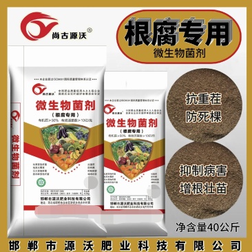微生物菌剂根腐专用抗重茬防死棵抑制病害增根壮苗