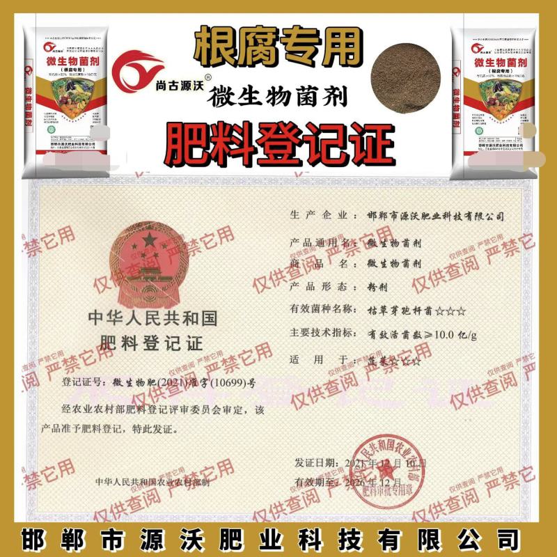 微生物菌剂根腐专用抗重茬防死棵抑制病害增根壮苗