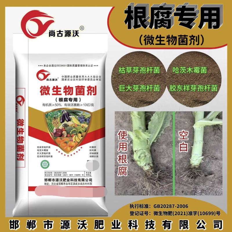 微生物菌剂根腐专用抗重茬防死棵抑制病害增根壮苗